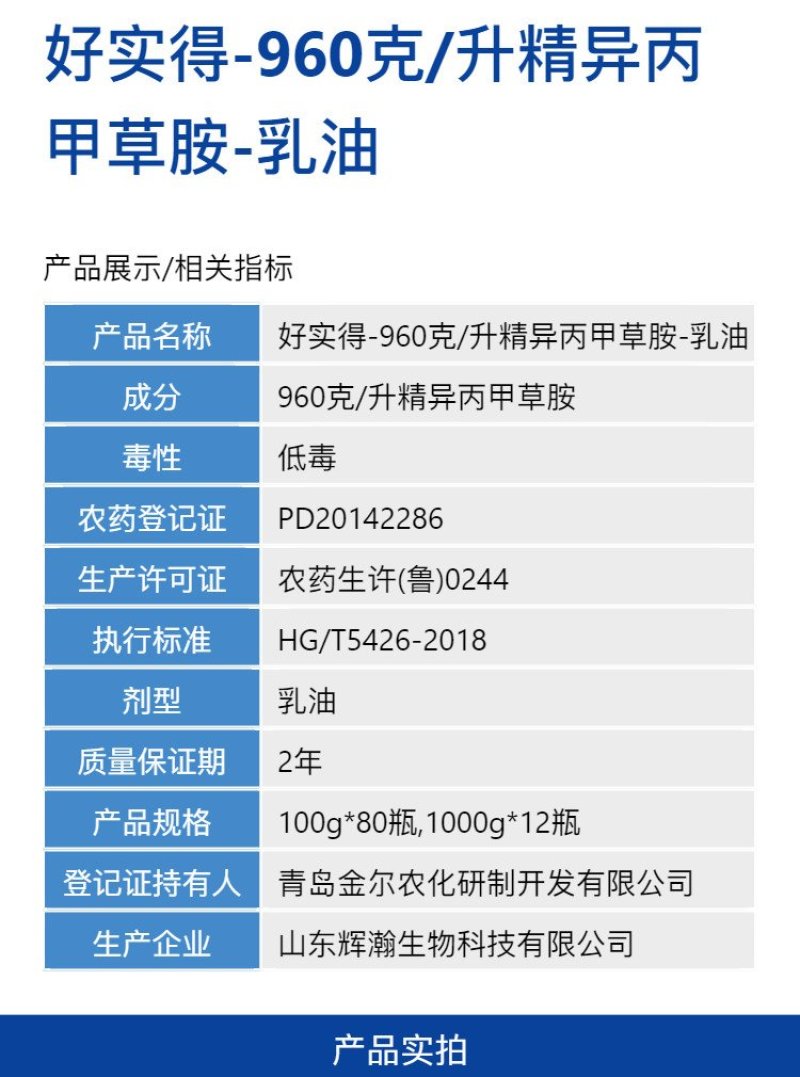 好实得960克/升精异丙甲草胺精异丙甲草铵农药芽前封闭