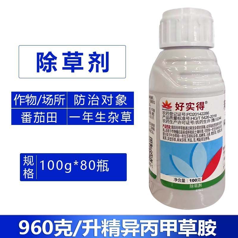 好实得960克/升精异丙甲草胺精异丙甲草铵农药芽前封闭