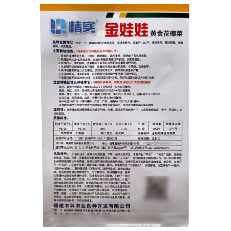 金娃娃黄金花椰菜种子杂交花球金黄球型美观雪球圆整品质脆甜