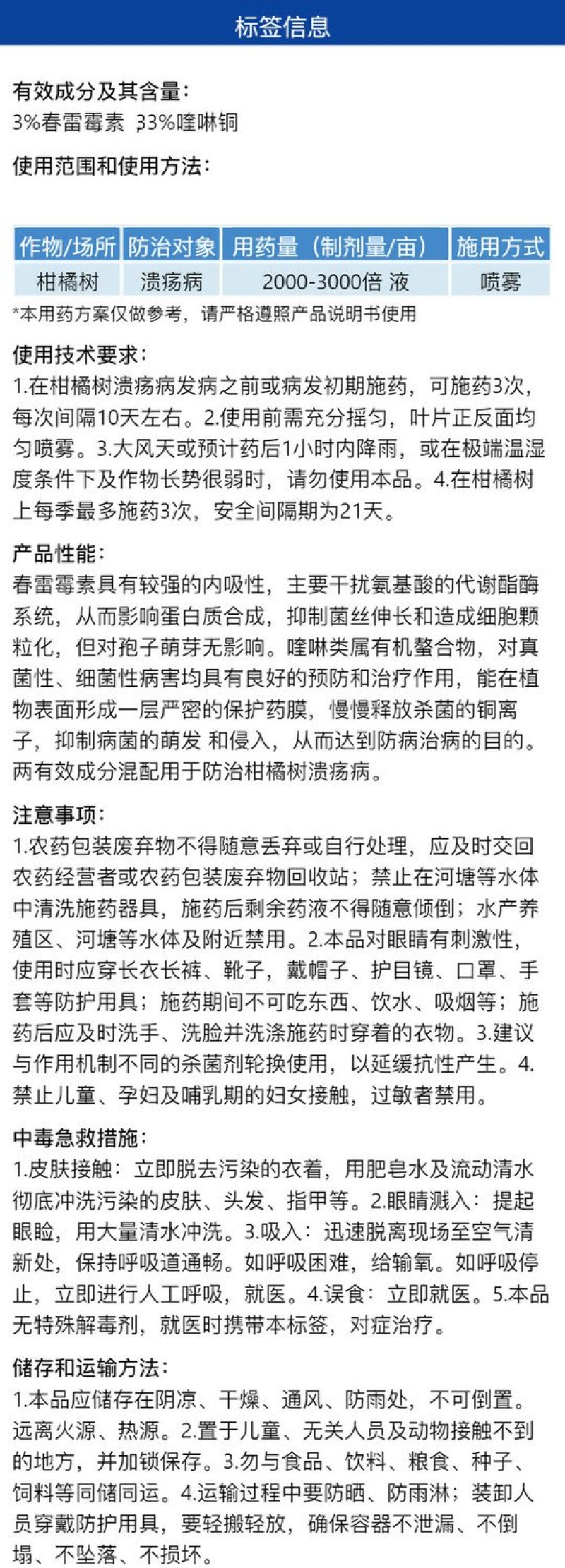 顺冠36%春雷喹啉铜农用柑橘树溃疡病毒杀菌剂整箱批发正品