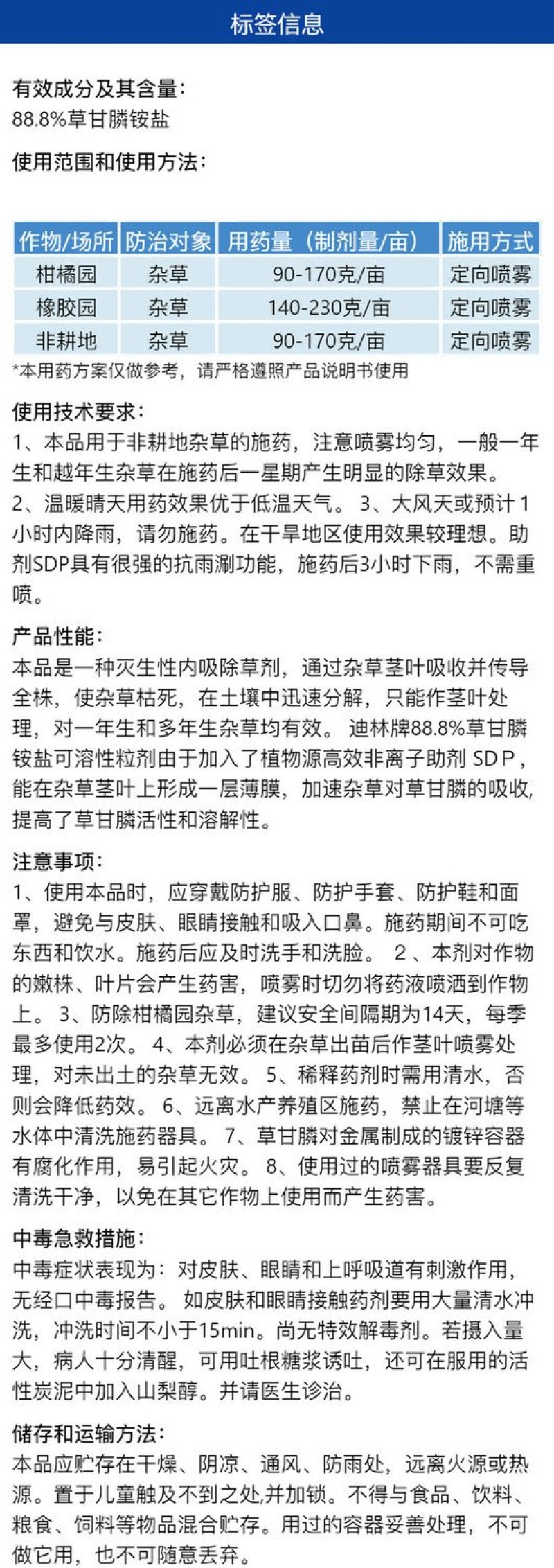 地清青88.8%草甘膦铵盐可溶粒剂柑橘园橡胶园非耕地杂