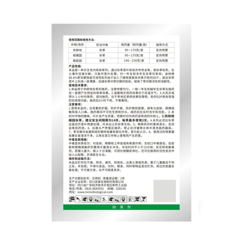 地清青88.8%草甘膦铵盐可溶粒剂柑橘园橡胶园非耕地杂
