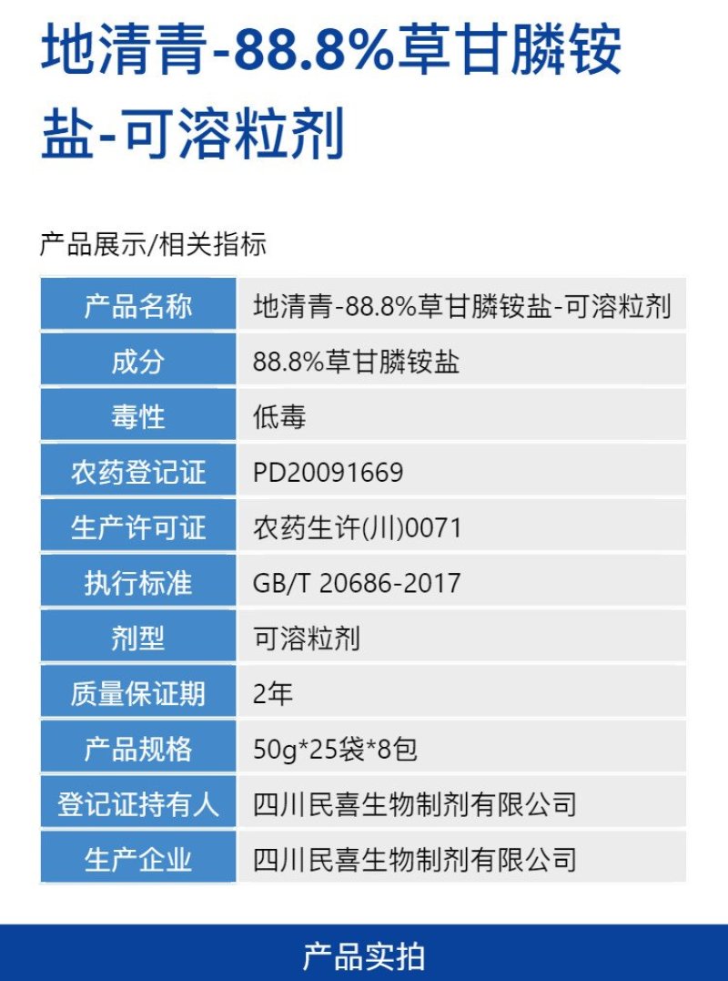 地清青88.8%草甘膦铵盐可溶粒剂柑橘园橡胶园非耕地杂