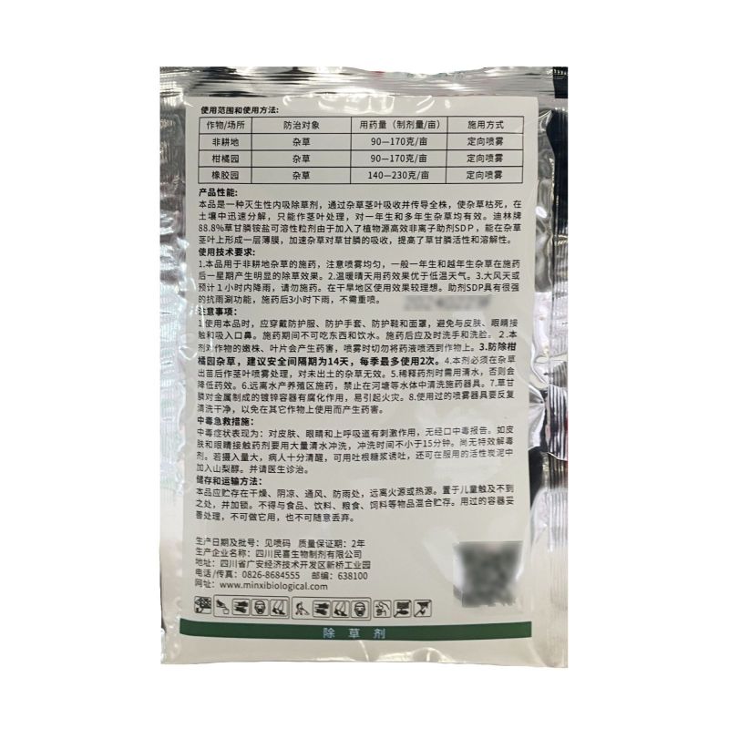 地清青88.8%草甘膦铵盐可溶粒剂柑橘园橡胶园非耕地杂