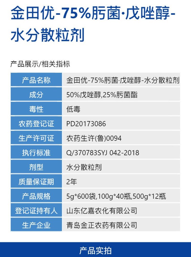 金田优75%肟菌戊唑醇农药杀菌剂水稻纹枯病稻瘟黄花菜锈病