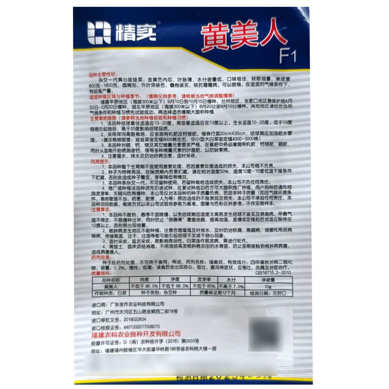 黄美人黄心娃娃菜种子圆筒形耐抽苔内芯金黄叠抱紧实