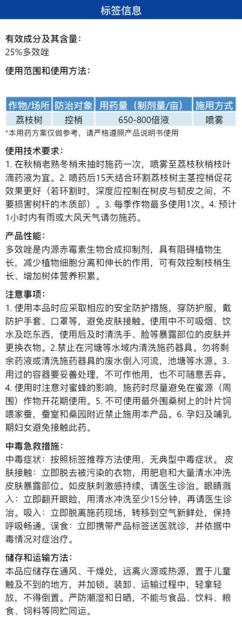 璀璨-25%多效唑生长调节剂荔枝树果树控稍促花整箱批发正