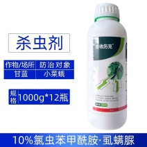 10%氯虫苯甲酰胺虱螨脲甘蓝小菜蛾正品强力快速杀虫剂批发
