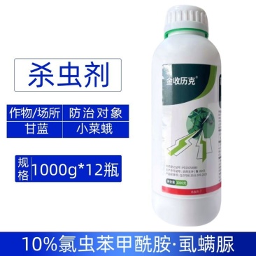 10%氯虫苯甲酰胺虱螨脲甘蓝小菜蛾正品强力快速杀虫剂批发