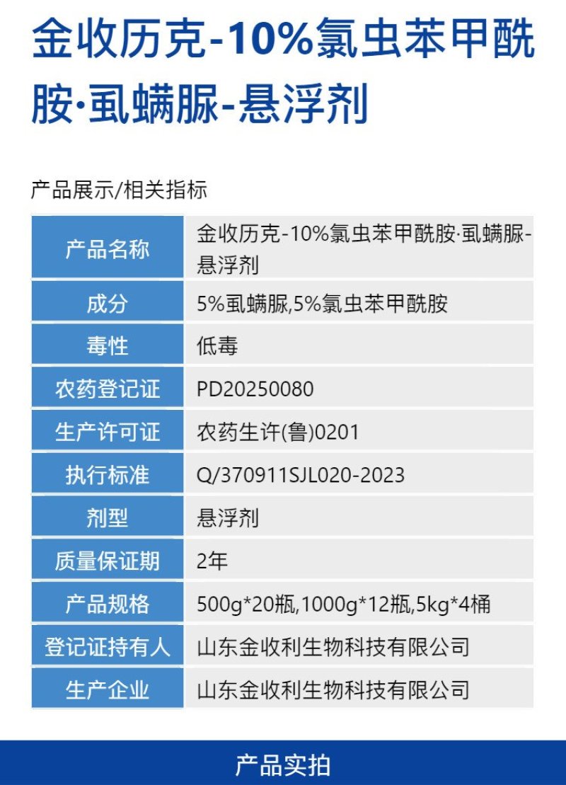 10%氯虫苯甲酰胺虱螨脲甘蓝小菜蛾正品强力快速杀虫剂批发