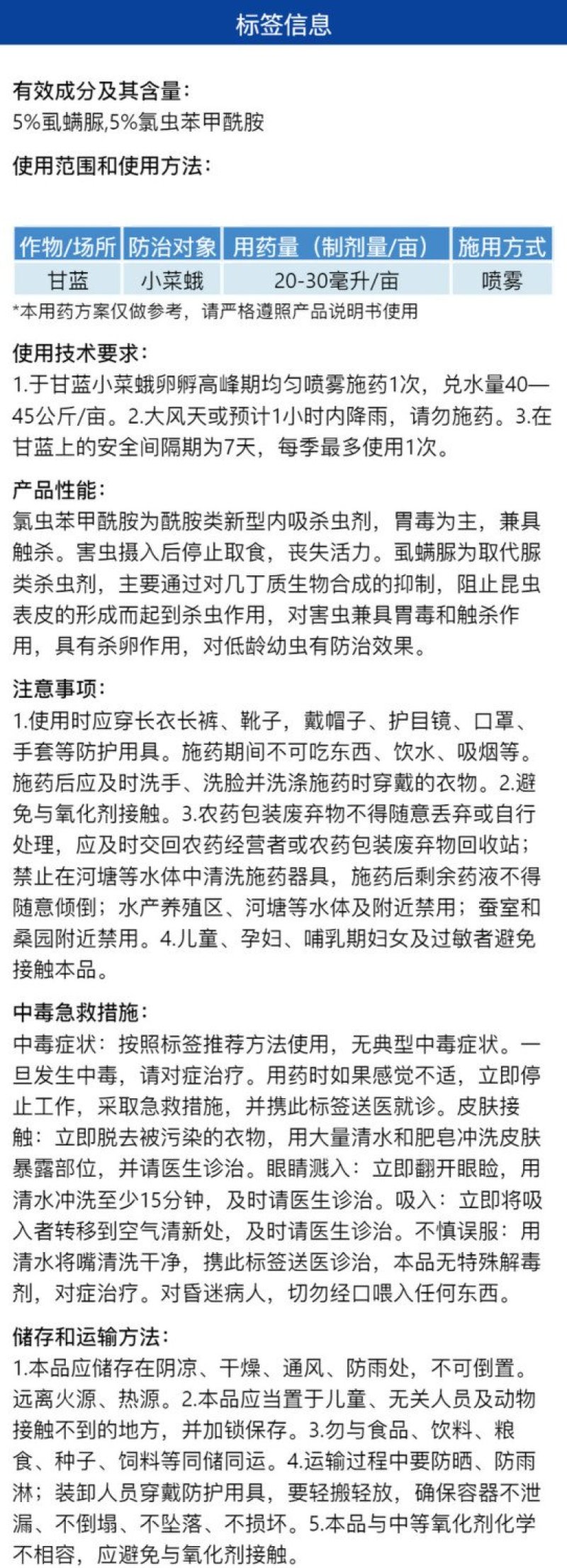 10%氯虫苯甲酰胺虱螨脲甘蓝小菜蛾正品强力快速杀虫剂批发