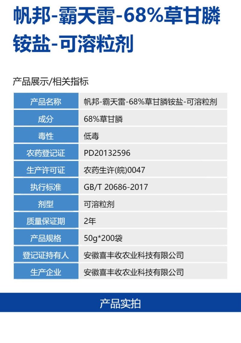 帆邦霸天雷80%草甘膦铵盐除草烂根杂草灭生性锄草剂正品