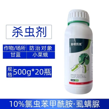 10%氯虫苯甲酰胺虱螨脲正品甘蓝小菜蛾强力快速杀虫剂整箱