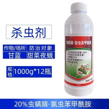 20%虫螨腈氯虫苯甲酰胺甘蓝甜菜夜蛾专用强力快速杀虫剂正