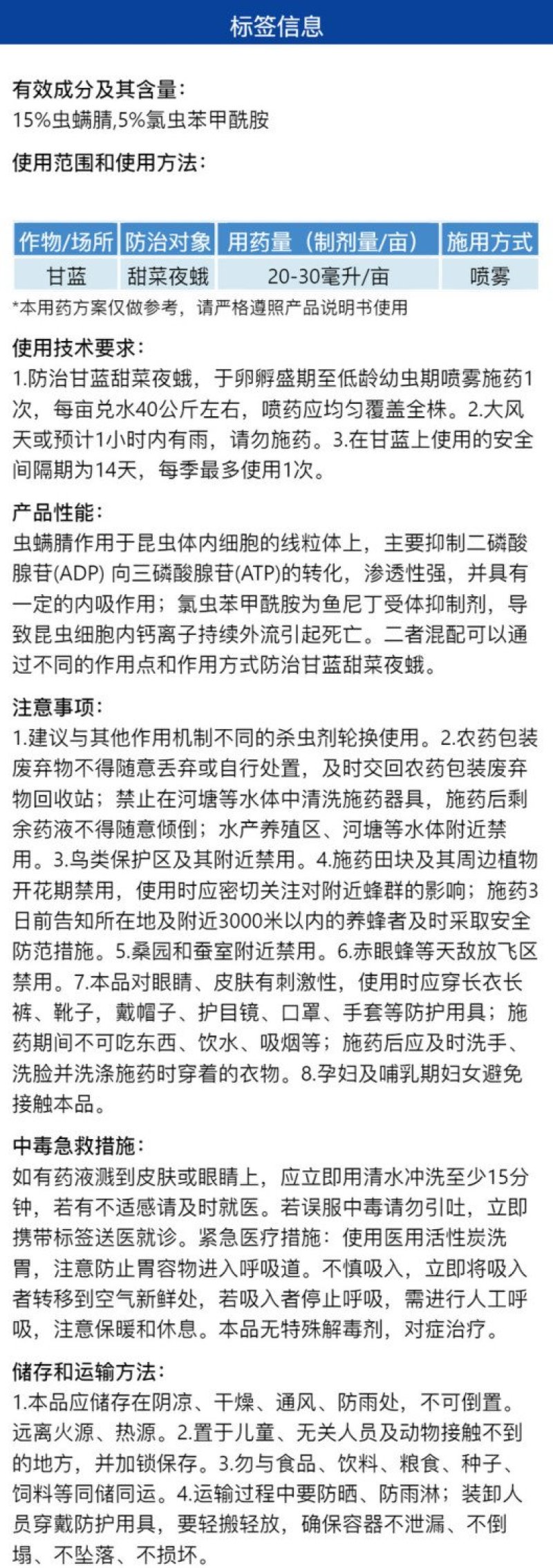 20%虫螨腈氯虫苯甲酰胺甘蓝甜菜夜蛾专用强力快速杀虫剂正