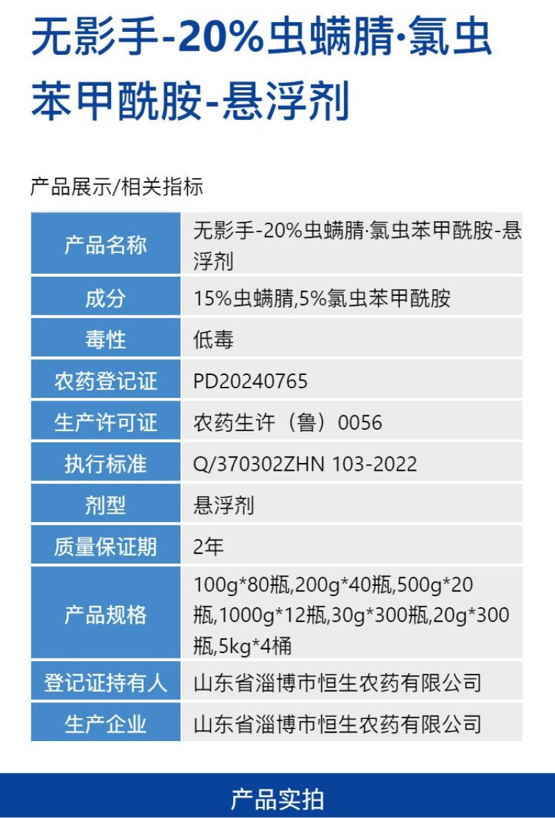 20%虫螨腈氯虫苯甲酰胺甘蓝甜菜夜蛾专用强力快速杀虫剂正