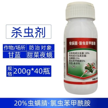 20%虫螨腈氯虫苯甲酰胺果蔬棉铃虫二化螟甜菜夜蛾杀虫剂