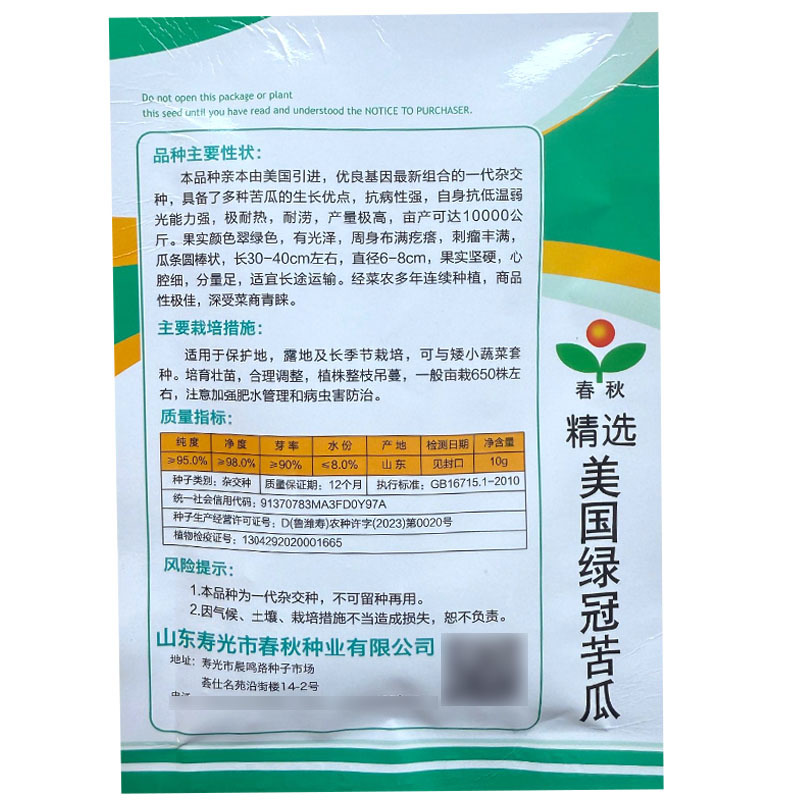 美国绿冠苦瓜种子疙瘩绿苦瓜种子抗病刺瘤丰满耐热耐低温