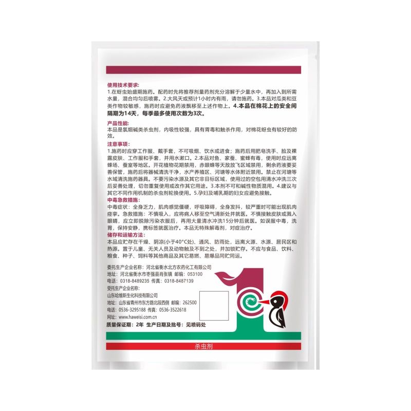 70%吡虫啉棉花蚜虫蓟马飞虱跳甲蚧壳虫果树蔬菜强力正品