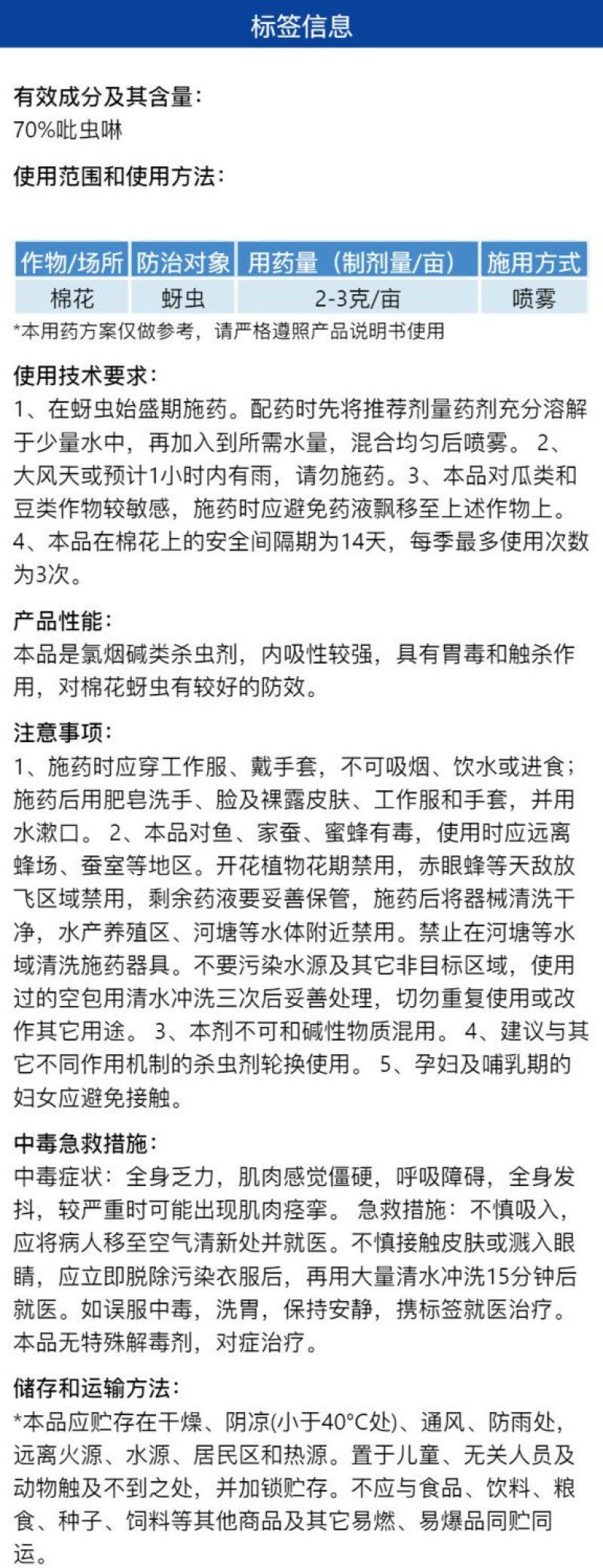 70%吡虫啉棉花蚜虫蓟马飞虱跳甲蚧壳虫果树蔬菜强力正品
