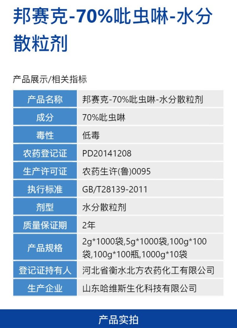 70%吡虫啉棉花蚜虫蓟马飞虱跳甲蚧壳虫果树蔬菜强力正品