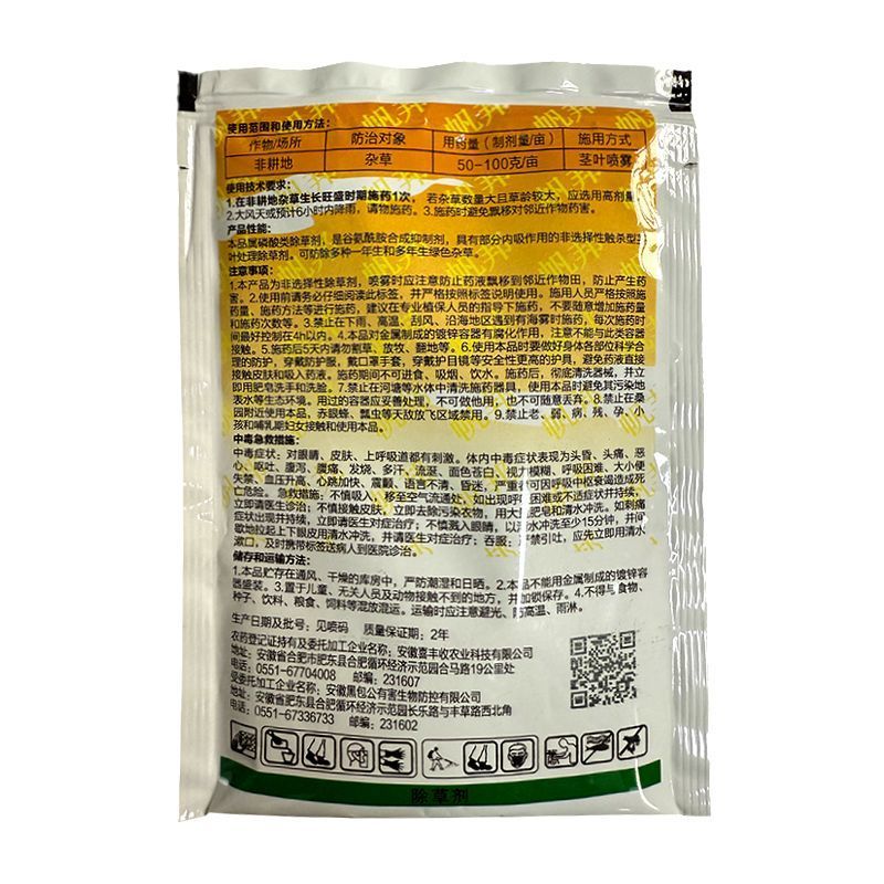 帆邦狂风剑88%草铵膦荒地公路非耕地牛筋草除恶性杂草杀草