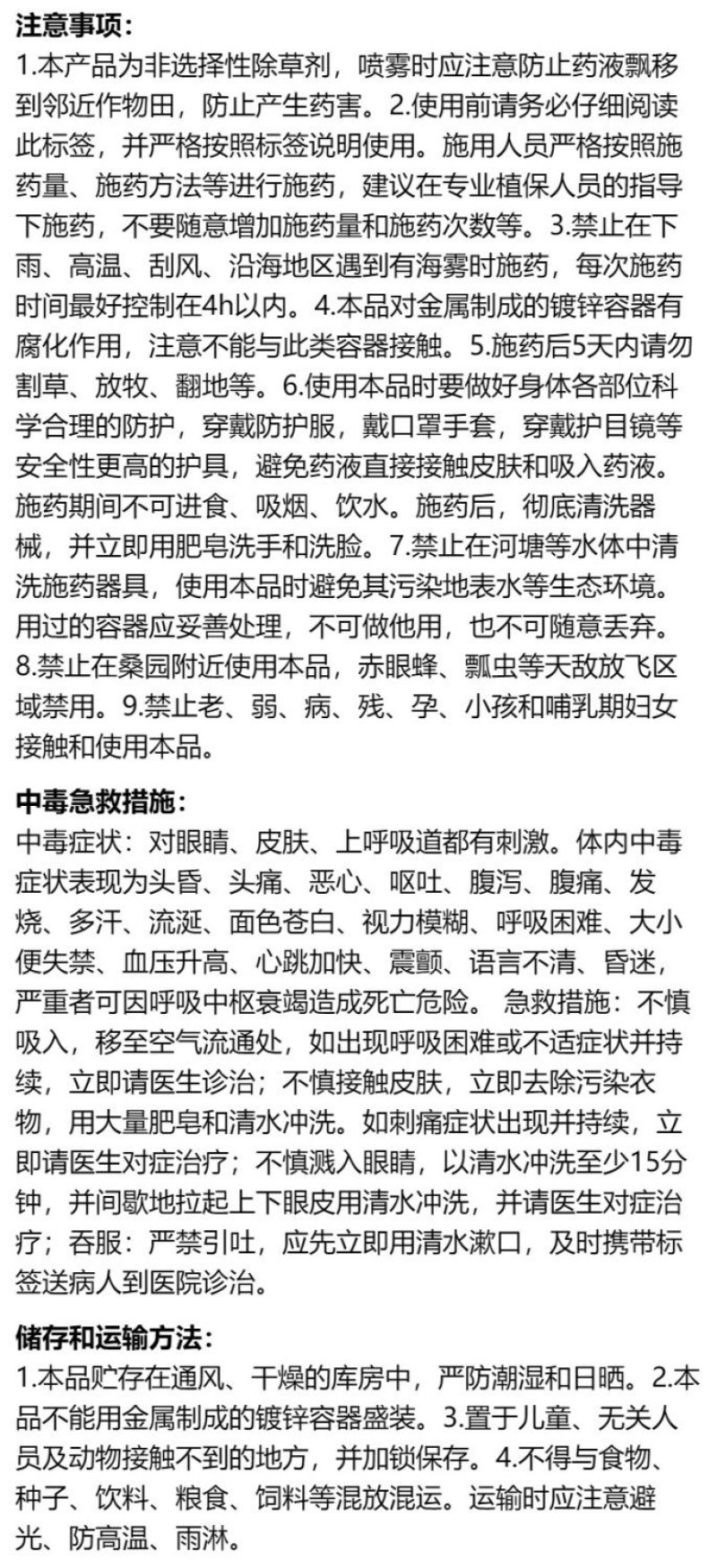帆邦狂风剑88%草铵膦荒地公路非耕地牛筋草除恶性杂草杀草