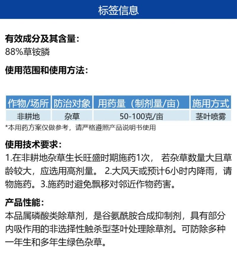 帆邦狂风剑88%草铵膦荒地公路非耕地牛筋草除恶性杂草杀草