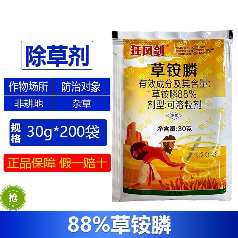 帆邦狂风剑88%草铵膦荒地公路非耕地牛筋草除恶性杂草杀草