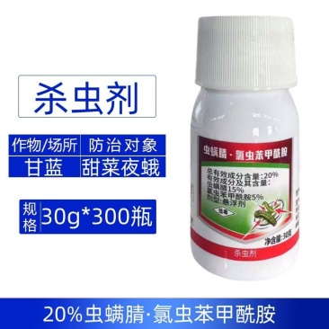 20%虫螨腈氯虫苯甲酰胺正品整箱批发农药甘蓝甜菜夜蛾专用