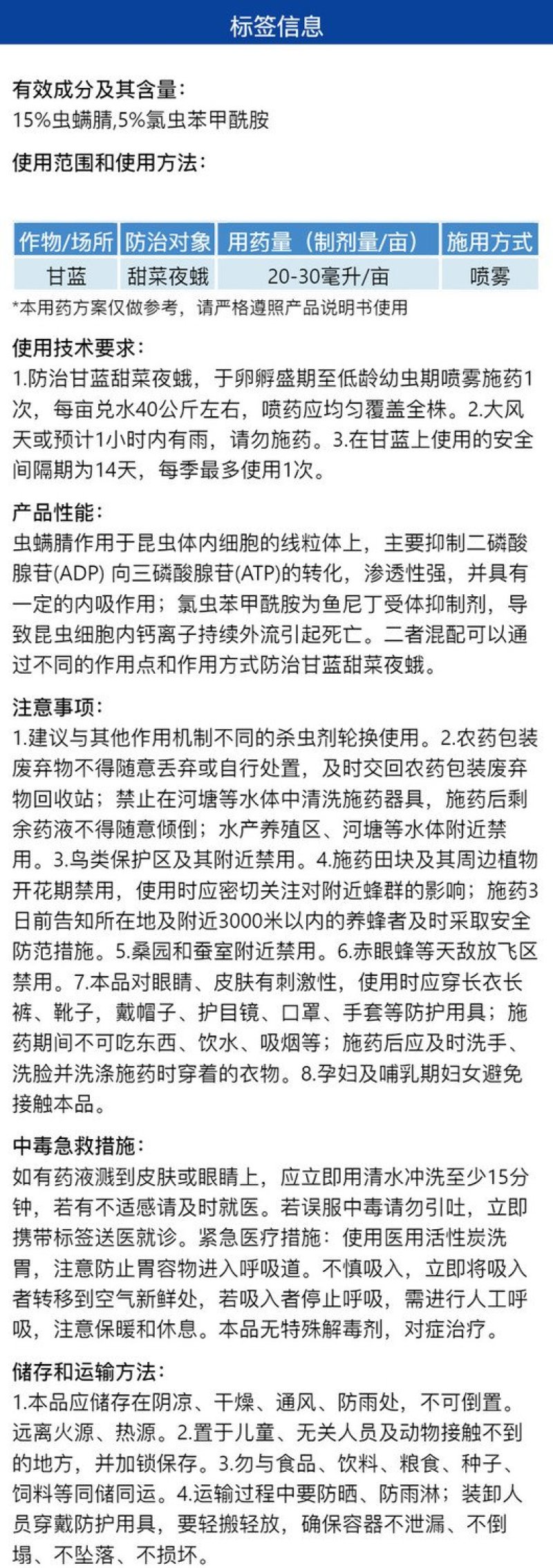 20%虫螨腈氯虫苯甲酰胺正品整箱批发农药甘蓝甜菜夜蛾专用