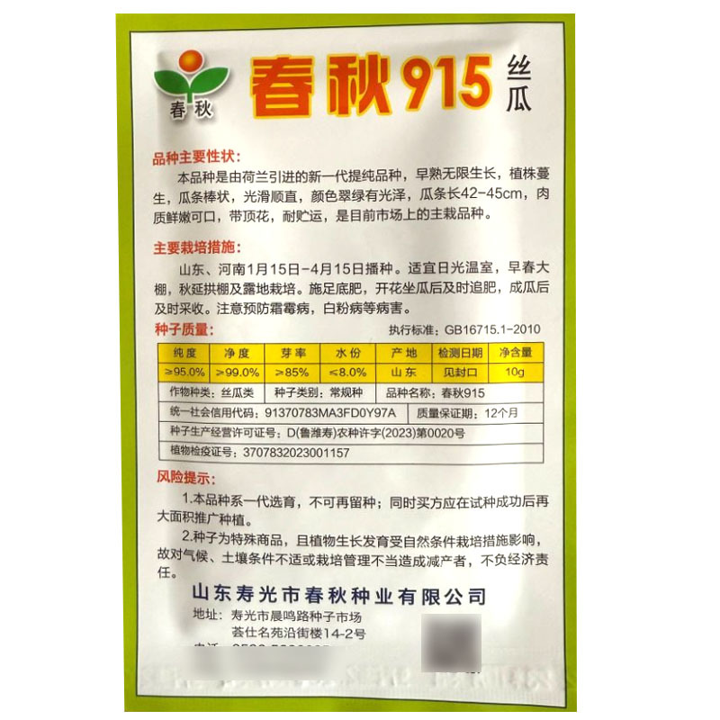 春秋915丝瓜种子早熟长丝瓜种子无限生长带顶花耐贮运