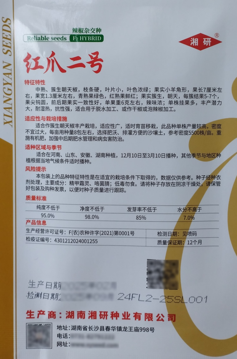 湘研红爪二号簇生朝天椒种子尖椒种籽香辣味浓高产辣椒抗病