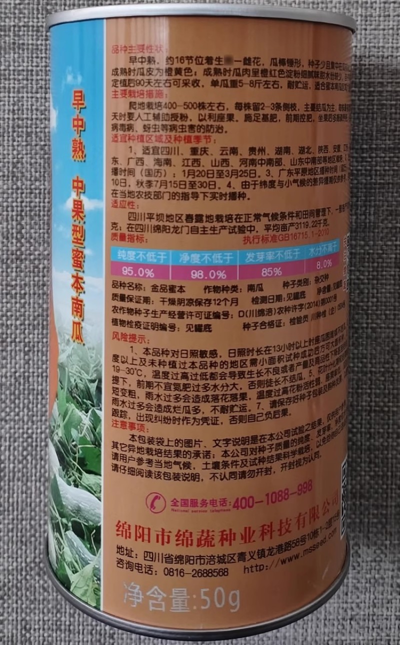 金品蜜本南瓜种子中果型秘本蜜本南瓜种籽细腻味甜优质高产