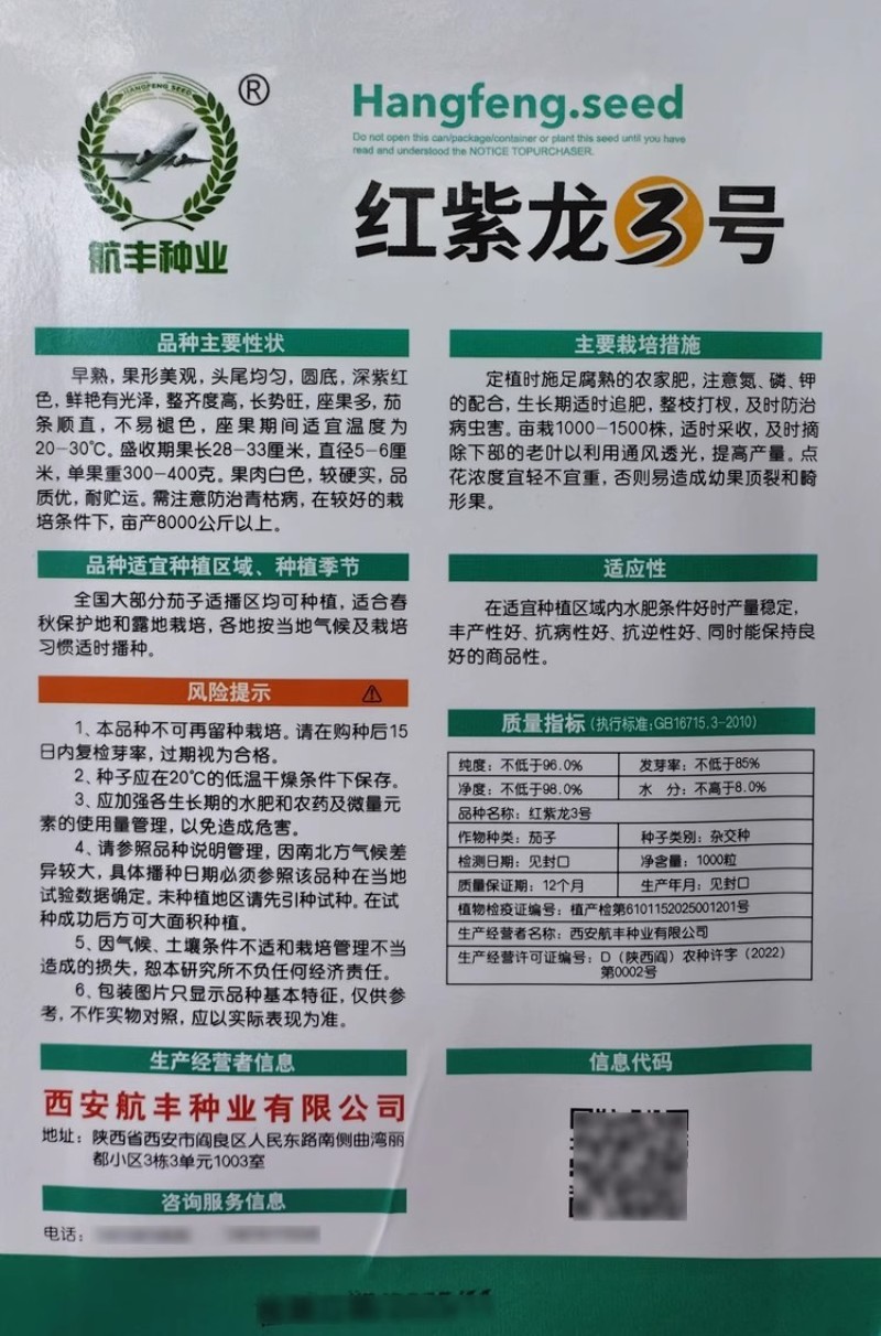 红紫龙3号早熟紫红长茄种子长势旺坐果多茄条顺直深紫长茄子