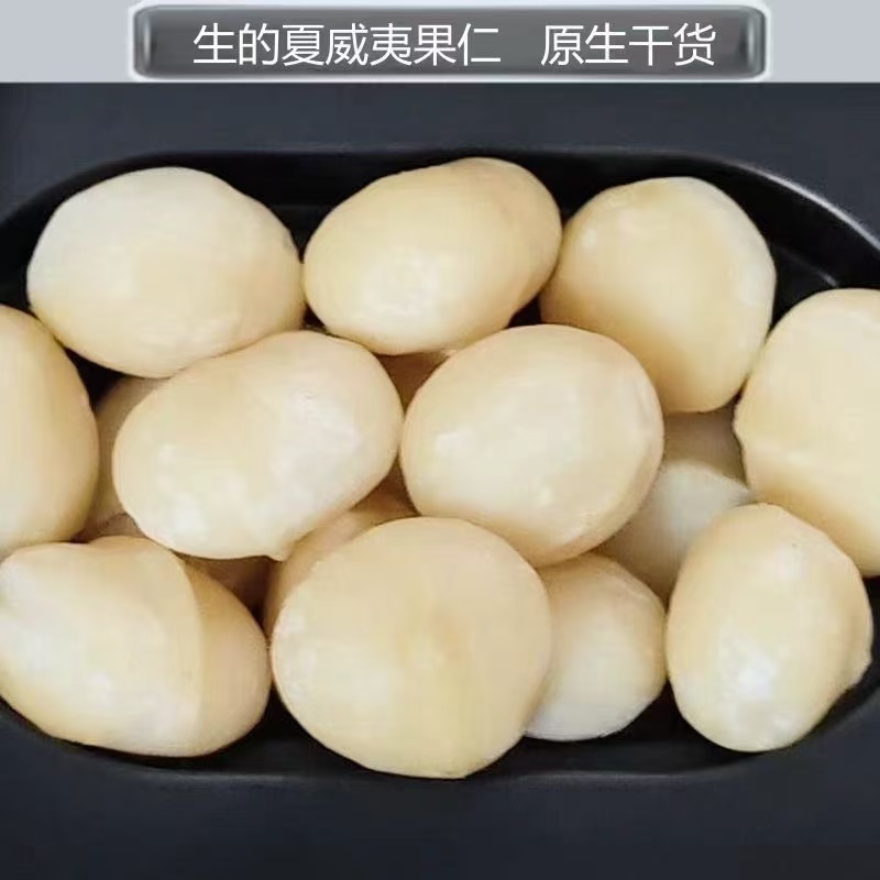 2025年新鲜采摘去壳夏威夷果仁未加工原果