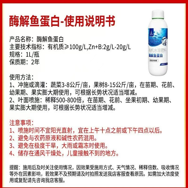 酶解鱼蛋白化肥水溶肥果树蔬菜冲施肥日本进口肥料鱼肥1L