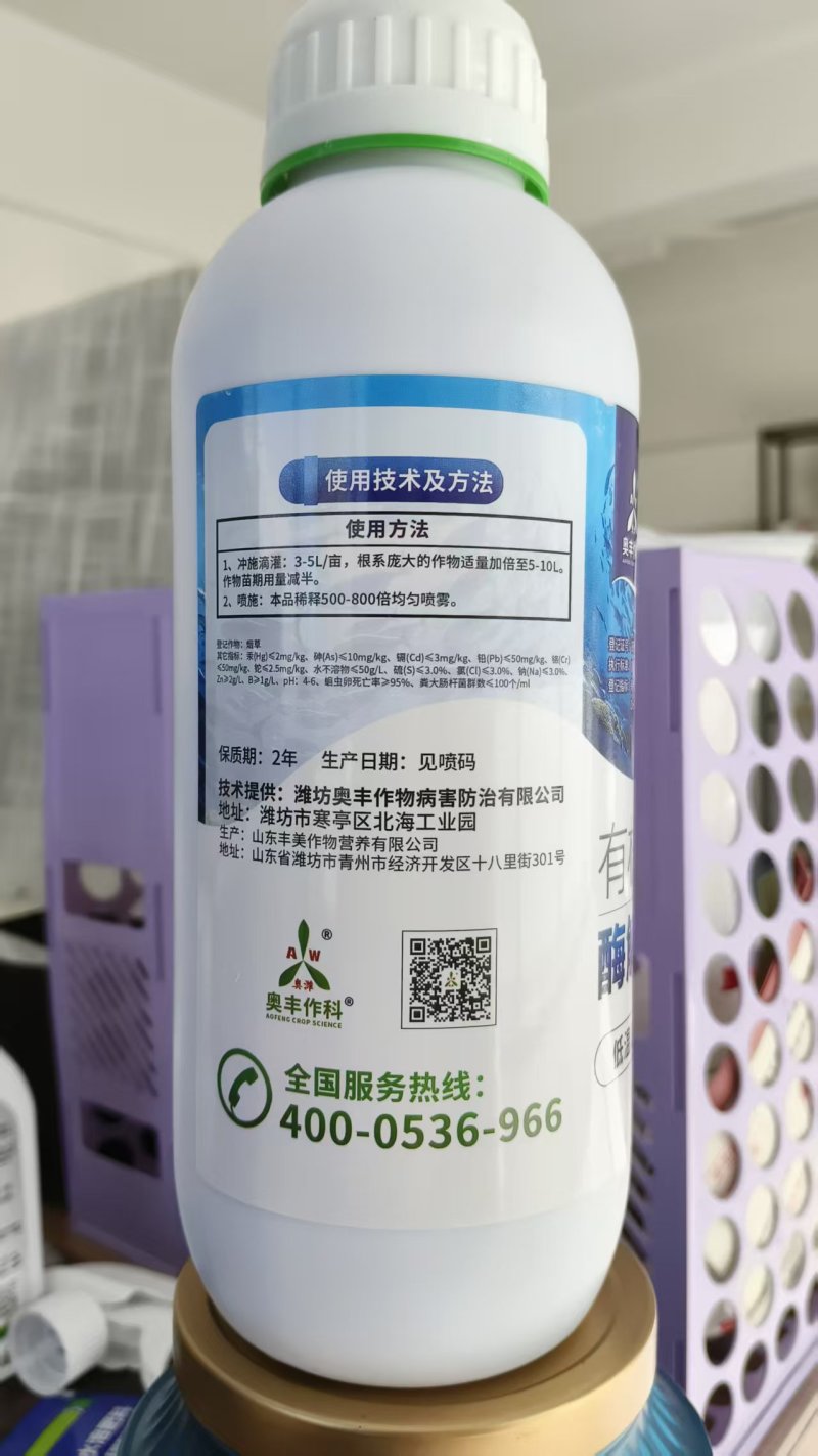 酶解鱼蛋白化肥水溶肥果树蔬菜冲施肥日本进口肥料鱼肥1L