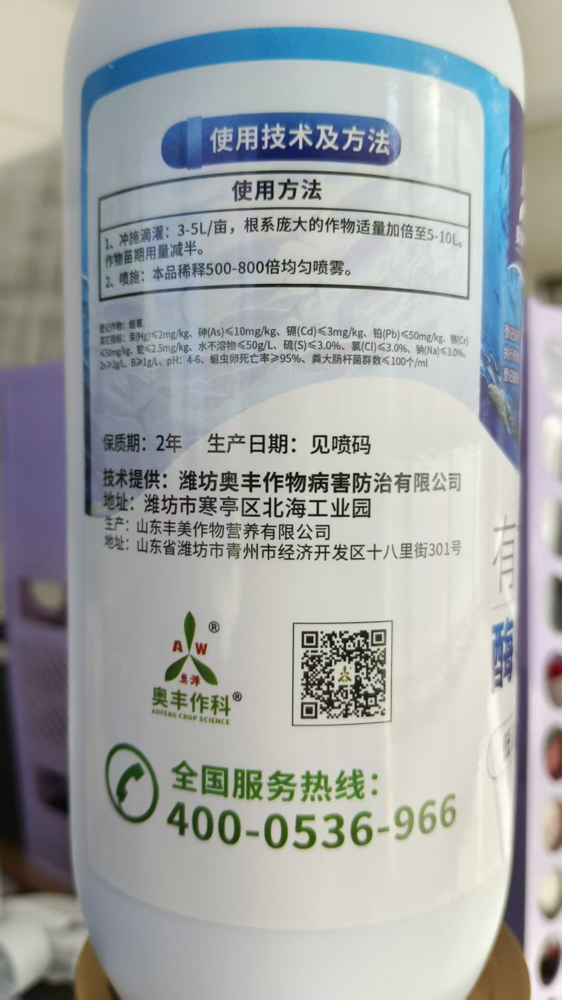 酶解鱼蛋白化肥水溶肥果树蔬菜冲施肥日本进口肥料鱼肥1L
