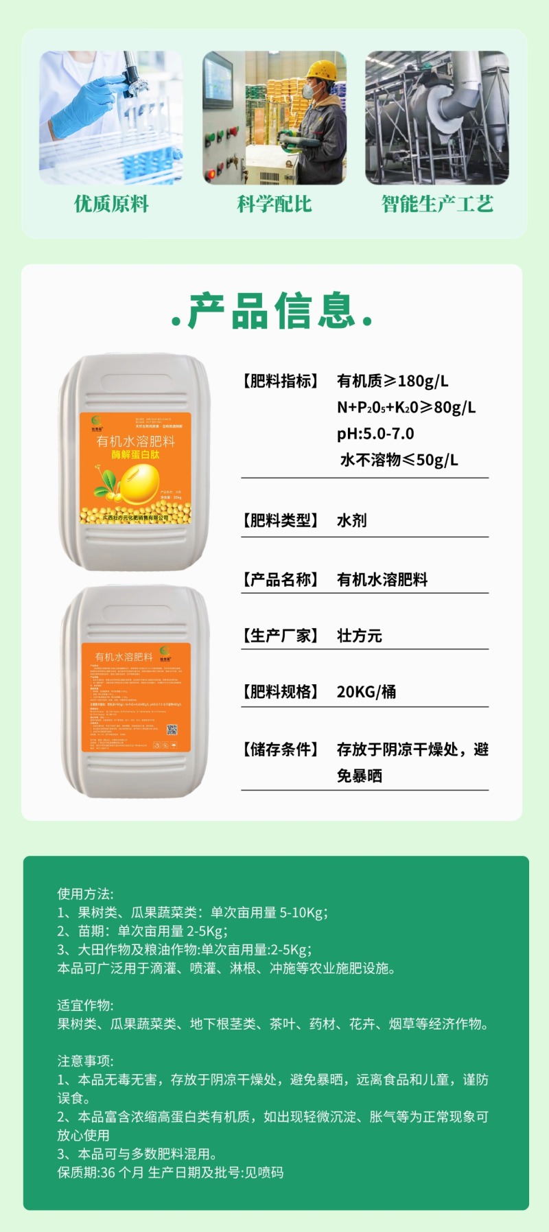 有机水溶肥大豆蛋白水溶桶肥瓜果蔬菜槟榔