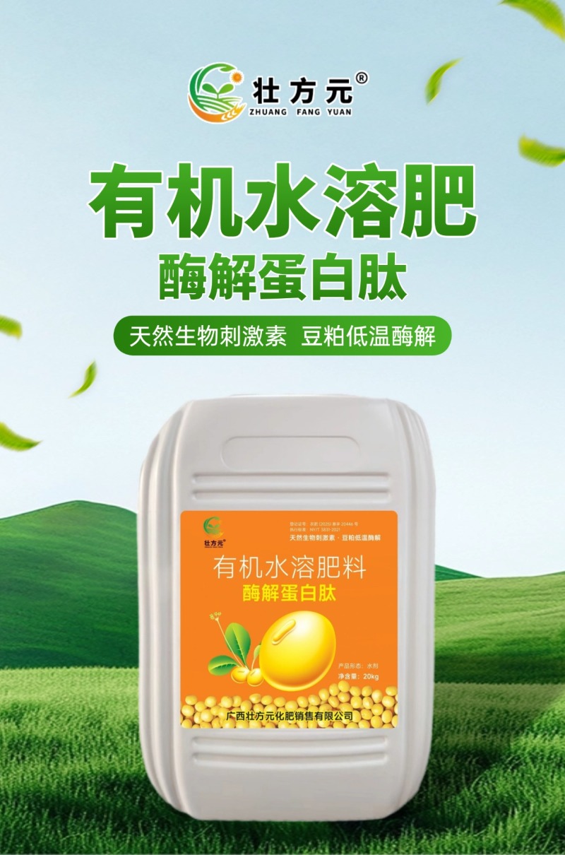 有机水溶肥大豆蛋白水溶桶肥瓜果蔬菜槟榔