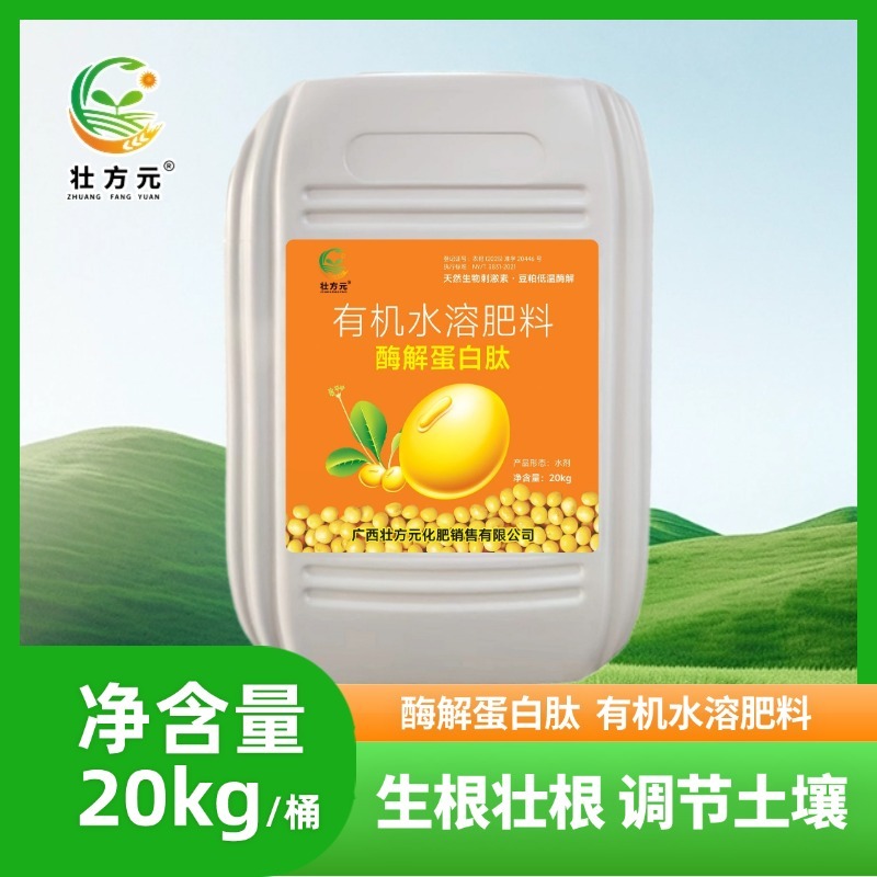 有机水溶肥大豆蛋白水溶桶肥瓜果蔬菜槟榔