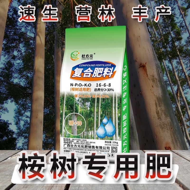 桉树肥速生桉桉树肥厂家直供30含量