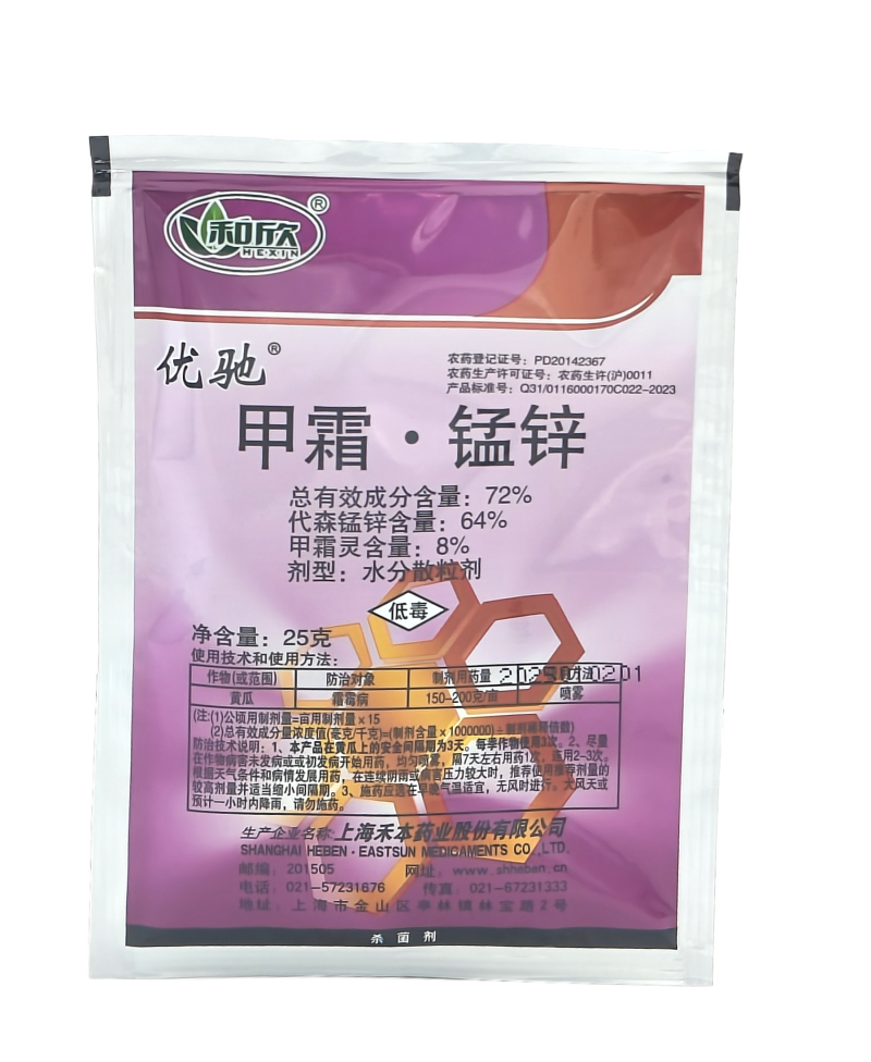 上海禾本优驰72%甲霜灵.锰锌水分散粒剂25克