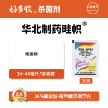 华北制药爱诺畦帜39%氟啶胺.精甲霜灵悬浮剂20克