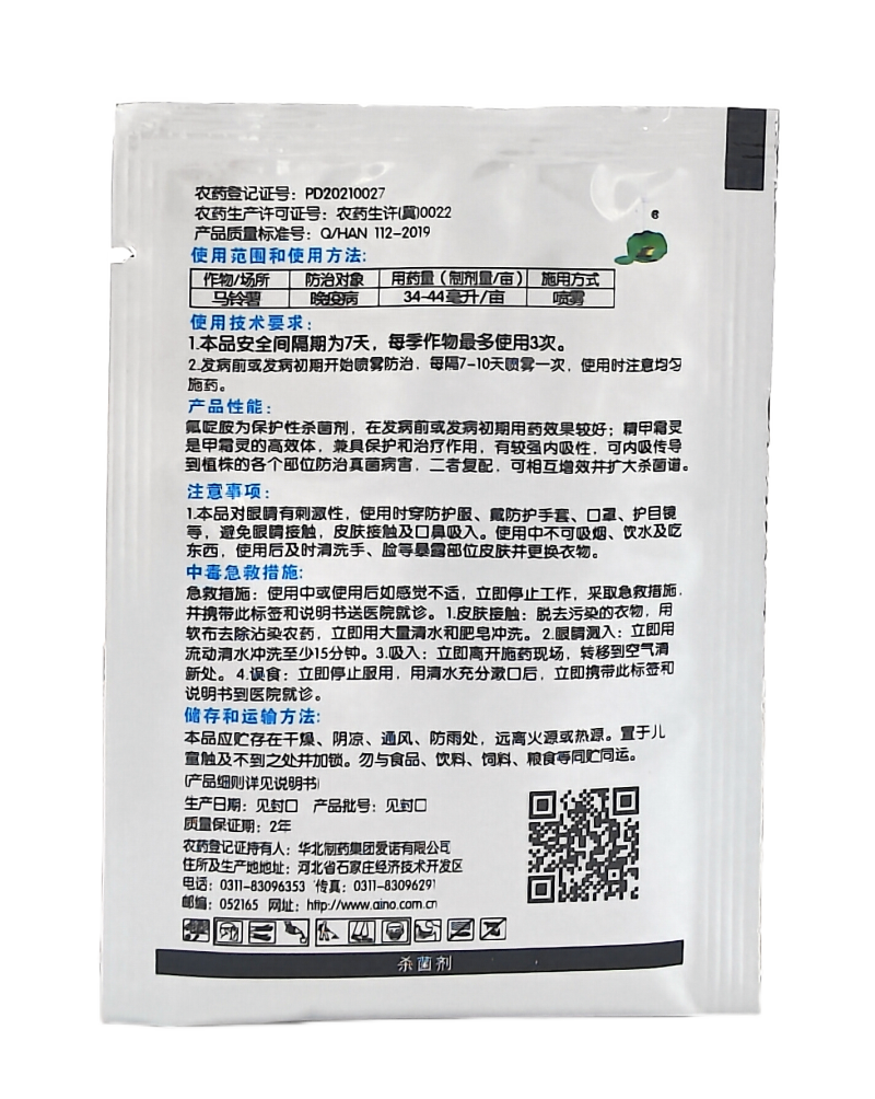 华北制药爱诺畦帜39%氟啶胺.精甲霜灵悬浮剂20克