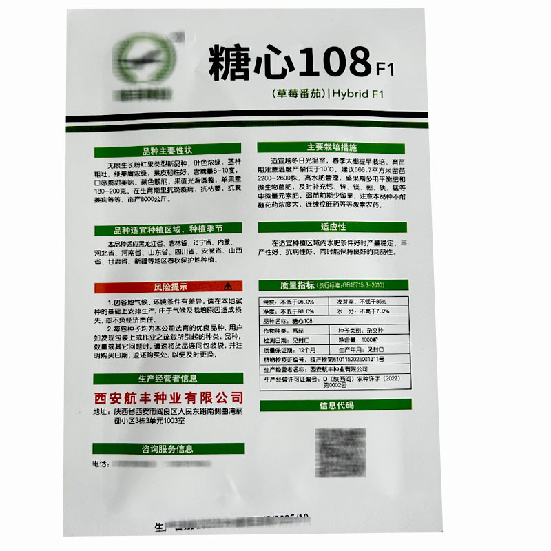 糖心108草莓番茄种子早熟水果甘蓝绿果抗病春秋种植
