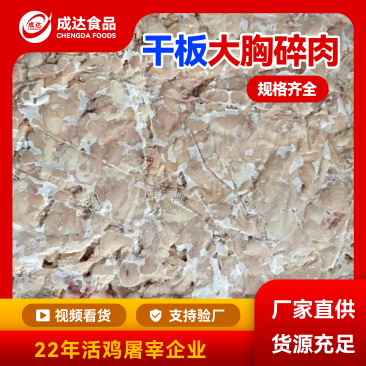 鸡大胸碎肉鸡胸碎肉鸡小胸碎肉长期稳定供应屠宰企业直供