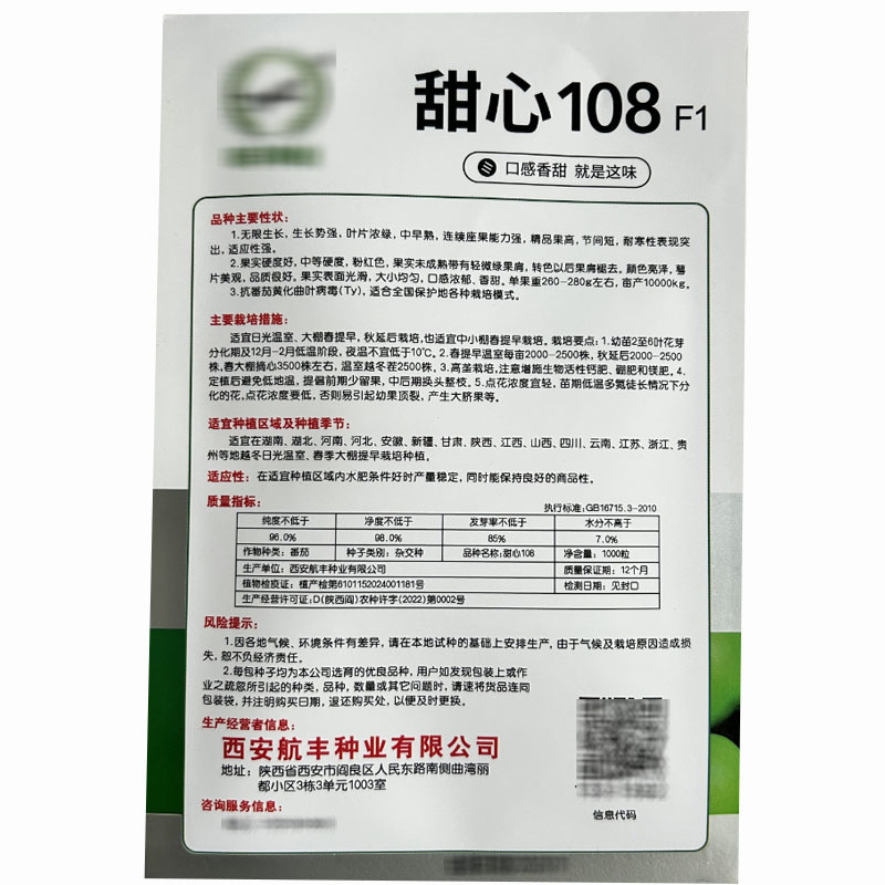 甜心108水果番茄种子大果硬度好粉红色中早熟基地种