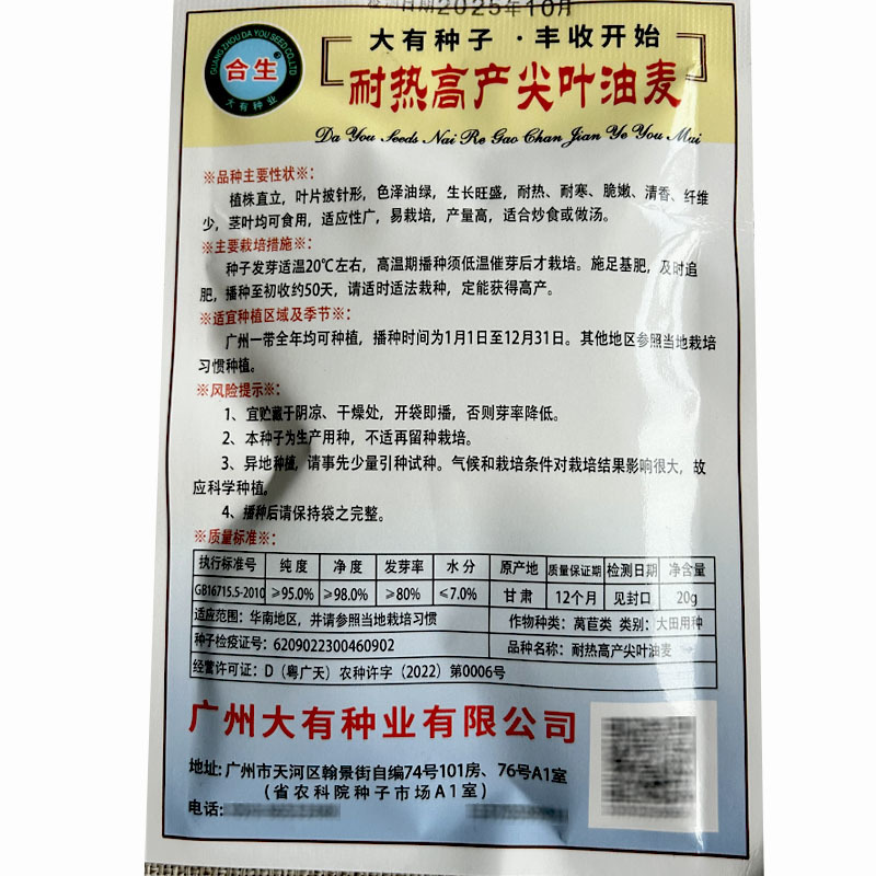 油麦菜种子耐热高产尖叶油麦菜种子生长快香味浓抗病无斑基地